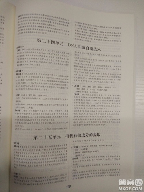 爱学习刷题狗高考生物参考答案