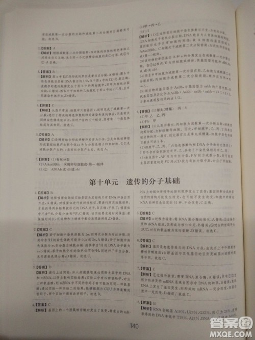 爱学习刷题狗高考生物参考答案 爱学习刷题狗高考生物参考答案