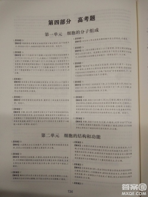 爱学习刷题狗高考生物参考答案 爱学习刷题狗高考生物参考答案