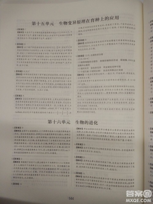 爱学习刷题狗高考生物参考答案 爱学习刷题狗高考生物参考答案