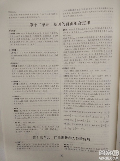 爱学习刷题狗高考生物参考答案 爱学习刷题狗高考生物参考答案
