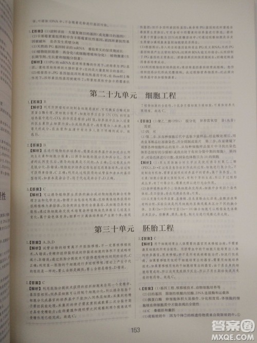 爱学习刷题狗高考生物参考答案 爱学习刷题狗高考生物参考答案