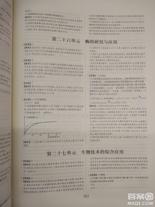 爱学习刷题狗高考生物参考答案 爱学习刷题狗高考生物参考答案