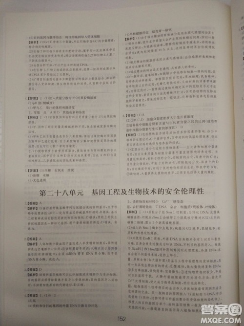 爱学习刷题狗高考生物参考答案 爱学习刷题狗高考生物参考答案