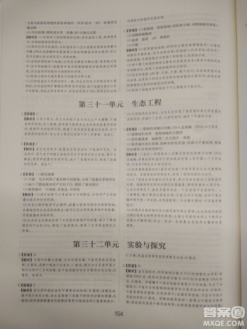 爱学习刷题狗高考生物参考答案 爱学习刷题狗高考生物参考答案