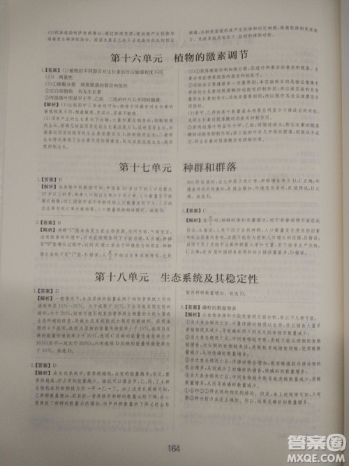 爱学习刷题狗高考生物参考答案 爱学习刷题狗高考生物参考答案