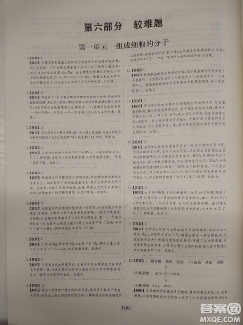 爱学习刷题狗高考生物参考答案 爱学习刷题狗高考生物参考答案