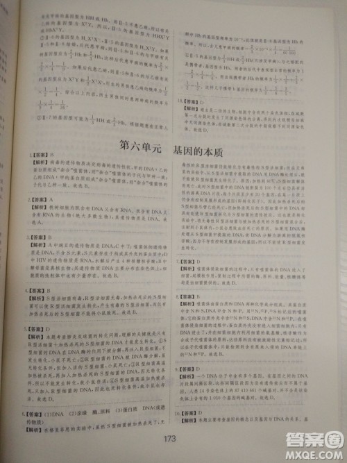 爱学习刷题狗高考生物参考答案 爱学习刷题狗高考生物参考答案