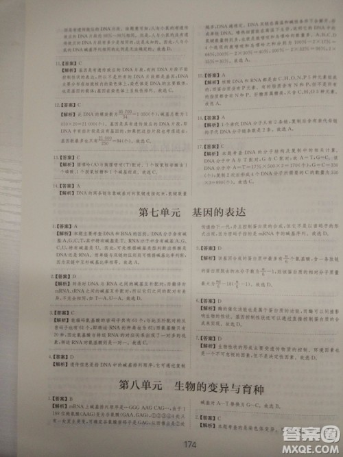 爱学习刷题狗高考生物参考答案 爱学习刷题狗高考生物参考答案