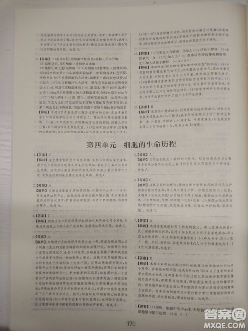 爱学习刷题狗高考生物参考答案 爱学习刷题狗高考生物参考答案