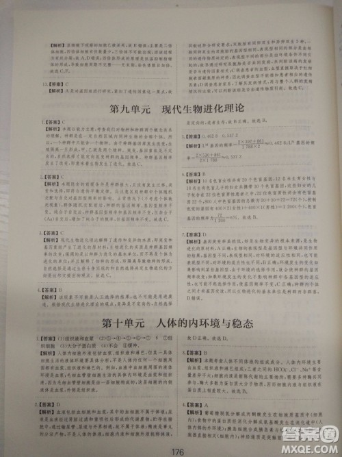 爱学习刷题狗高考生物参考答案 爱学习刷题狗高考生物参考答案