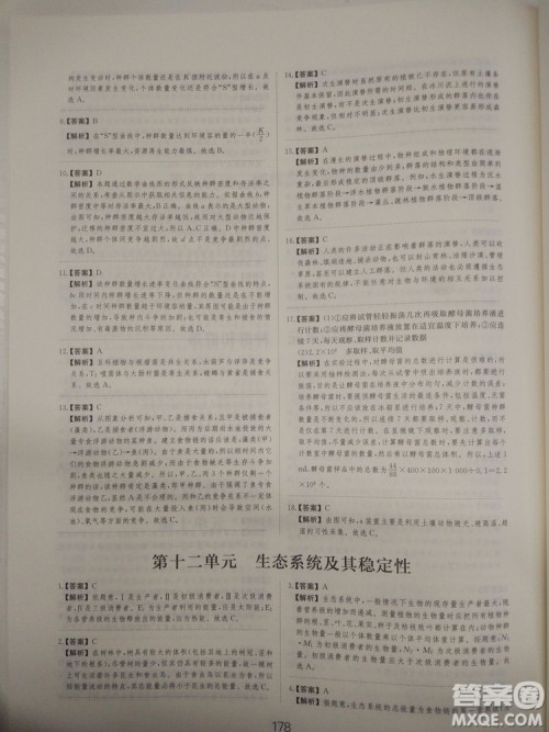 爱学习刷题狗高考生物参考答案 爱学习刷题狗高考生物参考答案