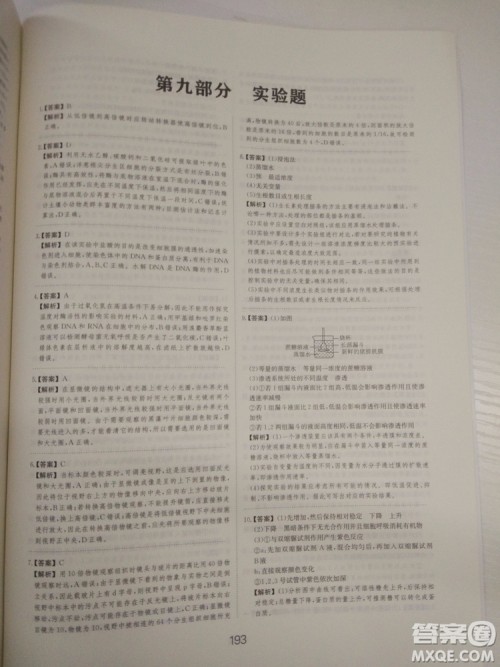 爱学习刷题狗高考生物参考答案 爱学习刷题狗高考生物参考答案