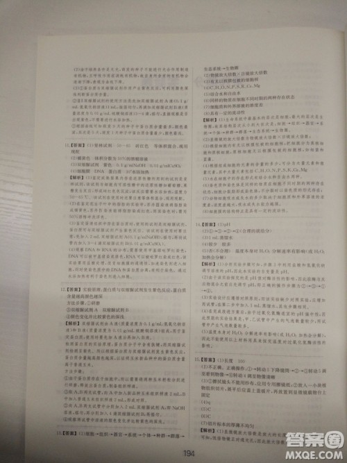 爱学习刷题狗高考生物参考答案 爱学习刷题狗高考生物参考答案