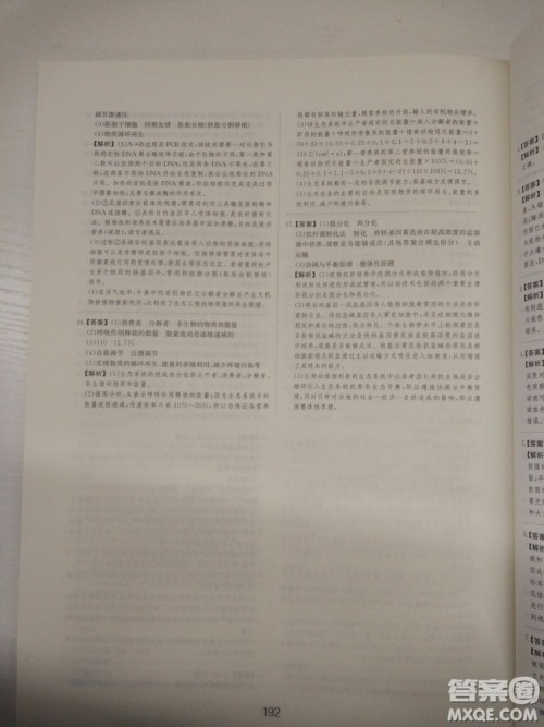 爱学习刷题狗高考生物参考答案 爱学习刷题狗高考生物参考答案