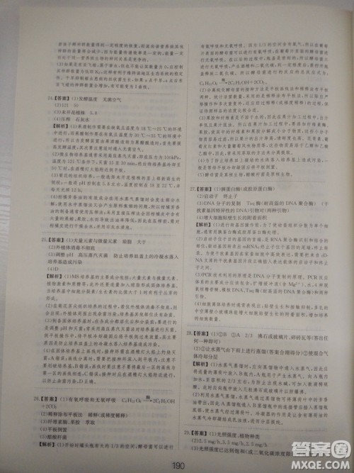 爱学习刷题狗高考生物参考答案 爱学习刷题狗高考生物参考答案
