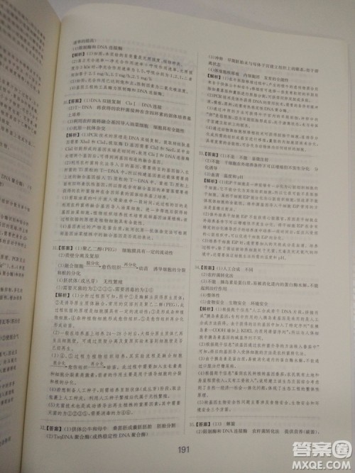 爱学习刷题狗高考生物参考答案 爱学习刷题狗高考生物参考答案