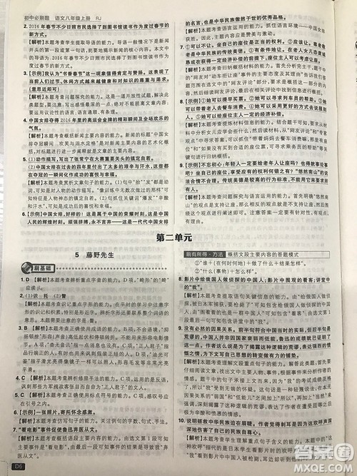 2019理想树67初中自主学习初中必刷题八年级语文上册参考答案最新