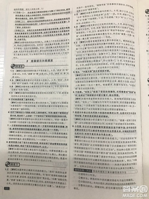 2019理想树67初中自主学习初中必刷题八年级语文上册参考答案最新