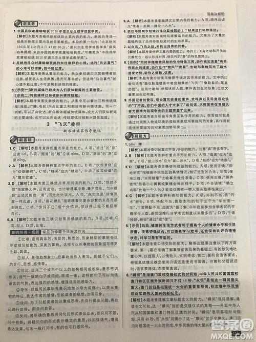2019理想树67初中自主学习初中必刷题八年级语文上册参考答案最新