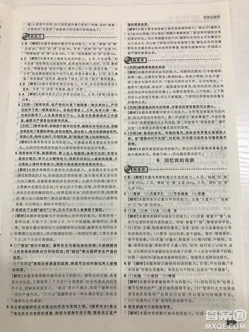 2019理想树67初中自主学习初中必刷题八年级语文上册参考答案最新