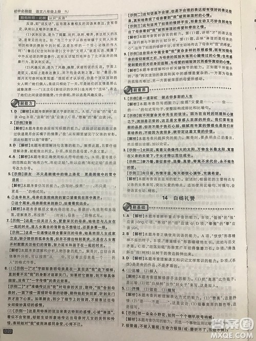 2019理想树67初中自主学习初中必刷题八年级语文上册参考答案最新