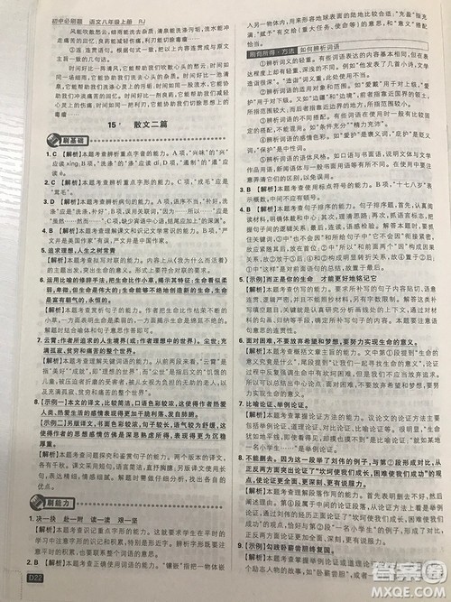 2019理想树67初中自主学习初中必刷题八年级语文上册参考答案最新