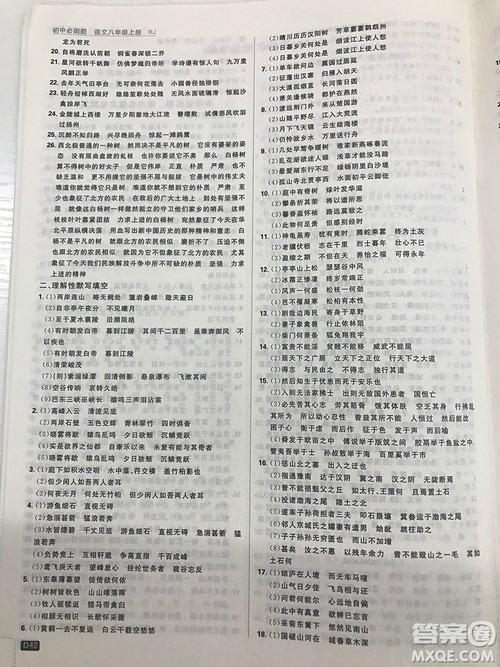 2019理想树67初中自主学习初中必刷题八年级语文上册参考答案最新