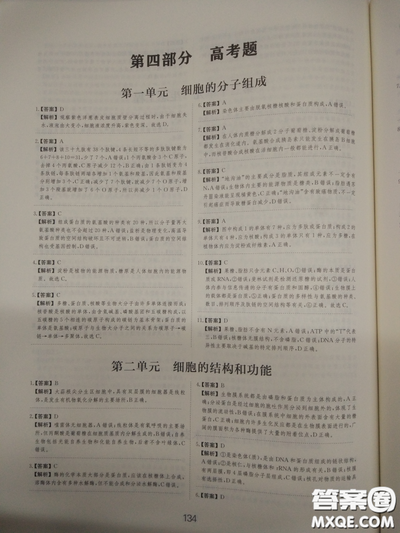 2018高考刷题狗高考语文参考答案