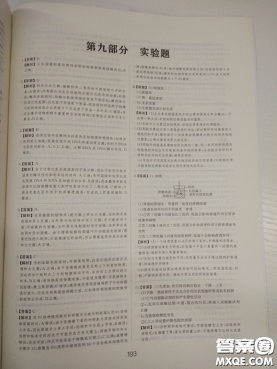 2018高考刷题狗高考语文参考答案