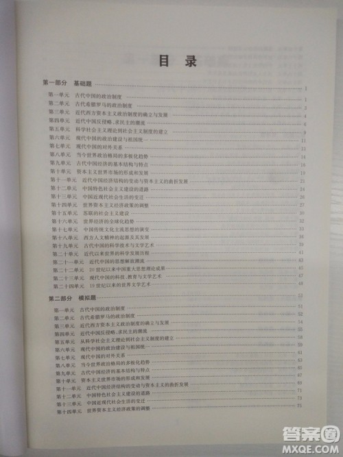 2018高考刷题狗高考历史通用版参考答案