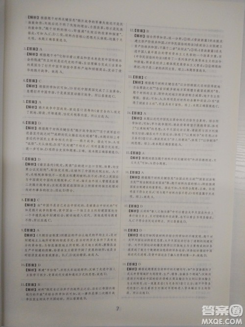 2018高考刷题狗高考历史通用版参考答案