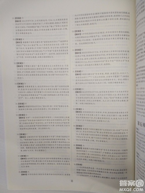 2018高考刷题狗高考历史通用版参考答案