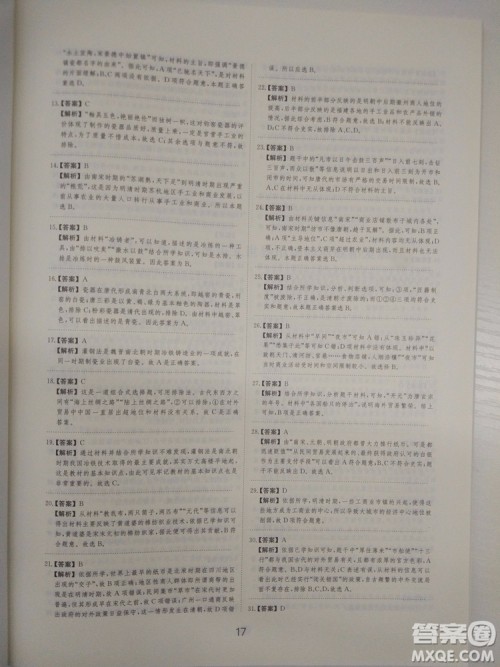 2018高考刷题狗高考历史通用版参考答案