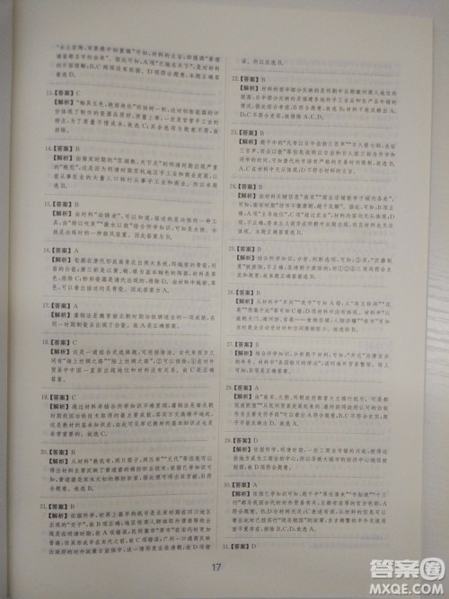 2018高考刷题狗高考历史通用版参考答案
