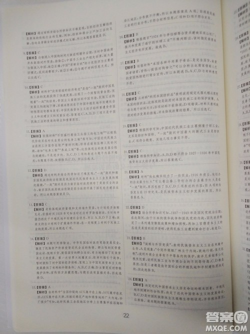 2018高考刷题狗高考历史通用版参考答案