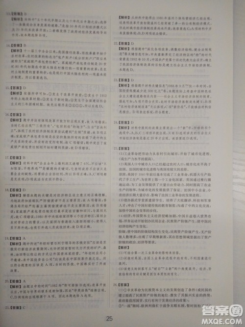 2018高考刷题狗高考历史通用版参考答案