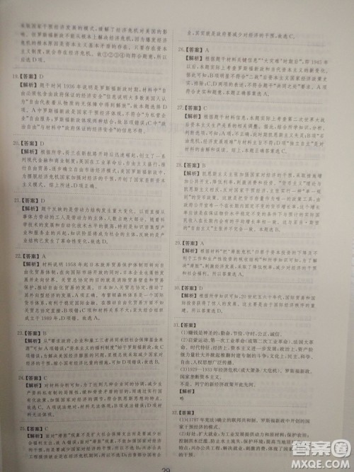 2018高考刷题狗高考历史通用版参考答案