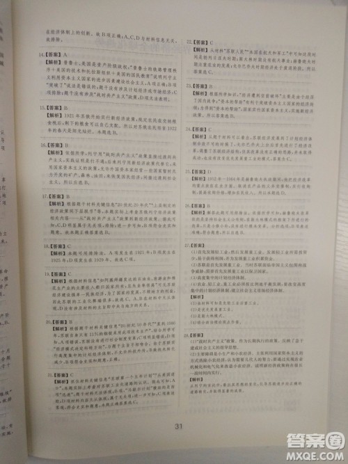 2018高考刷题狗高考历史通用版参考答案