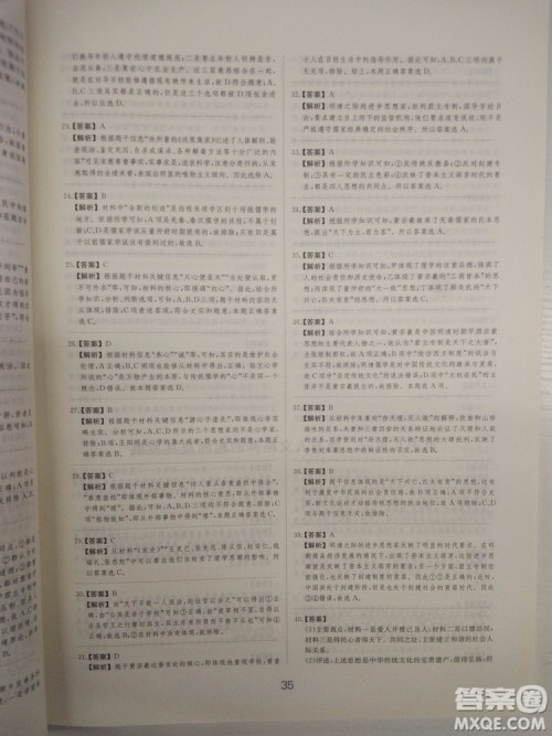 2018高考刷题狗高考历史通用版参考答案