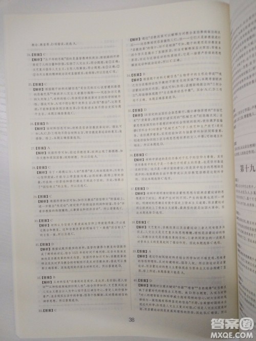 2018高考刷题狗高考历史通用版参考答案