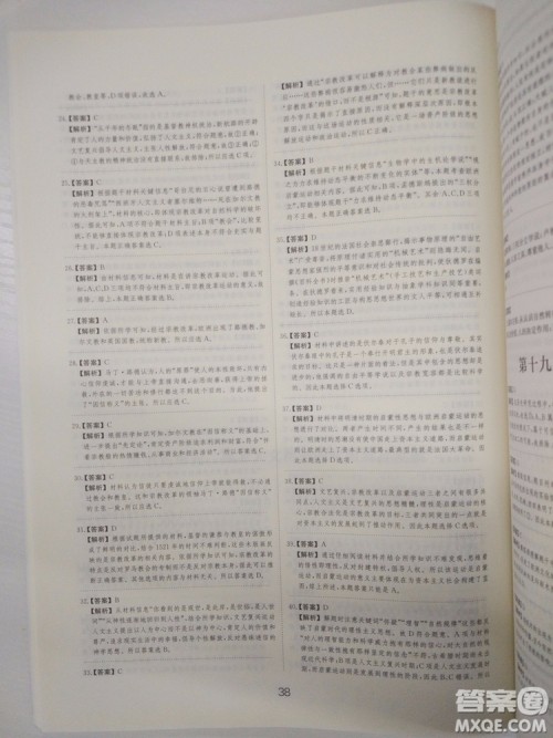 2018高考刷题狗高考历史通用版参考答案