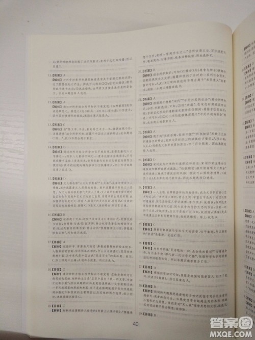 2018高考刷题狗高考历史通用版参考答案