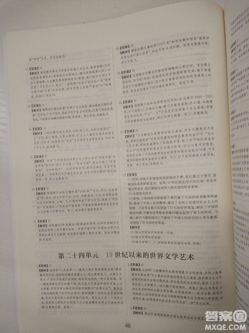 2018高考刷题狗高考历史通用版参考答案