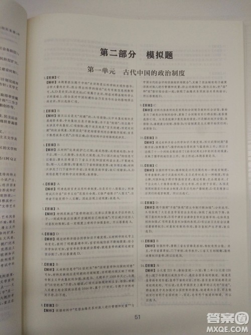 2018高考刷题狗高考历史通用版参考答案