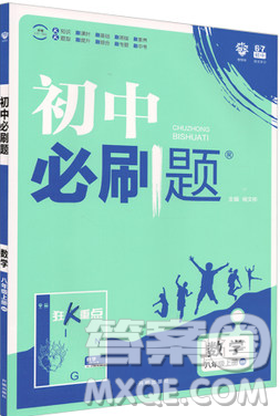 2019初中必刷题理想树八年级上册人教版数学参考答案