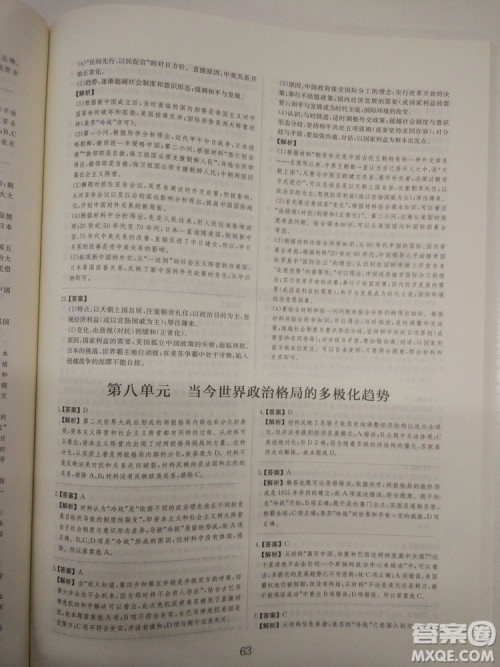 2018高考刷题狗高考历史通用版参考答案