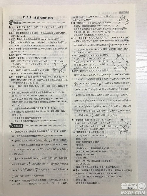 2019初中必刷题理想树八年级上册人教版数学参考答案