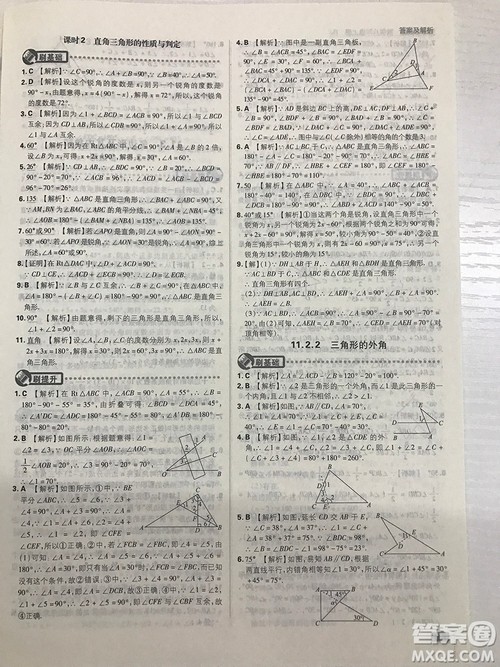 2019初中必刷题理想树八年级上册人教版数学参考答案