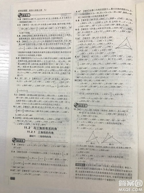 2019初中必刷题理想树八年级上册人教版数学参考答案 2019初中必刷题理想树八年级上册人教版数学参考答案